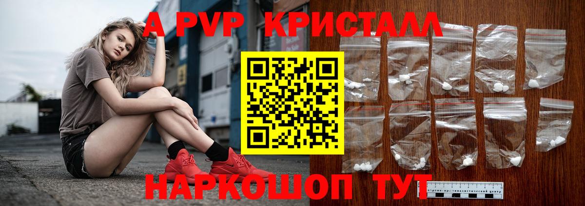 Alpha-PVP Crystall  Вход с VPN  Альфа ПВП VHQ  А ПВП СК КРИС  Альфа ПВП  Славгород 