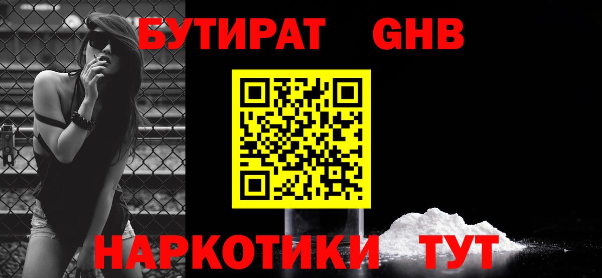 Бутират жидкий экстази Славгород