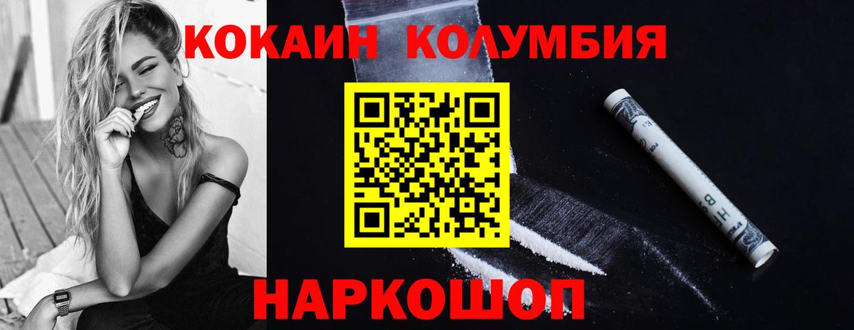 COCAIN 97%  Вход с VPN  Кокаин Колумбийский  Славгород 