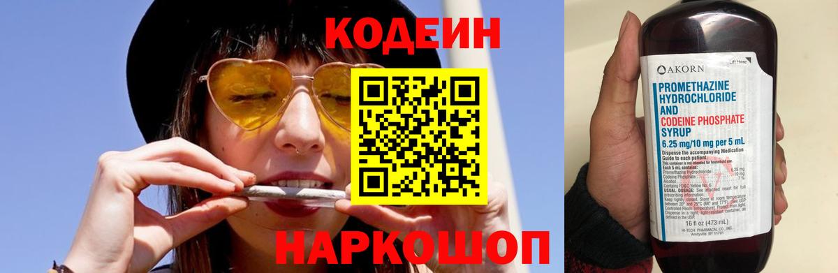 Славгород  Кодеин Purple Drank  Вход с VPN 