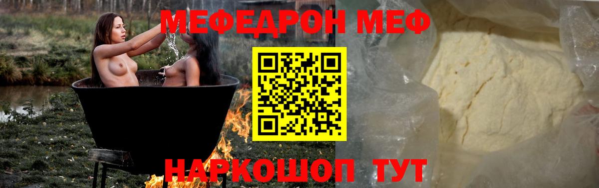 Меф мяу мяу мука Славгород