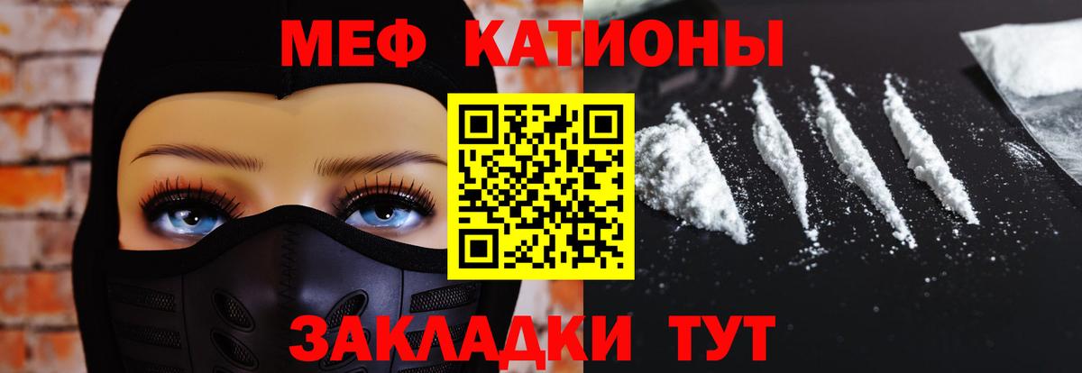 МЕФ  Мефедрон 4 MMC  Мефедрон  Вход с VPN  Меф мука  Славгород 