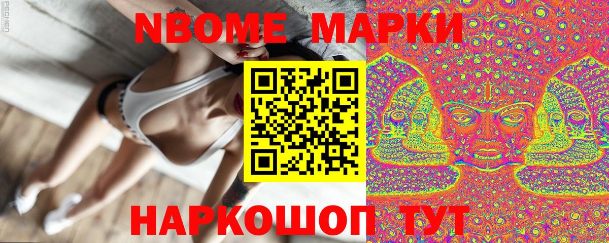 Марки 25I-NBOMe 1,5мг Славгород