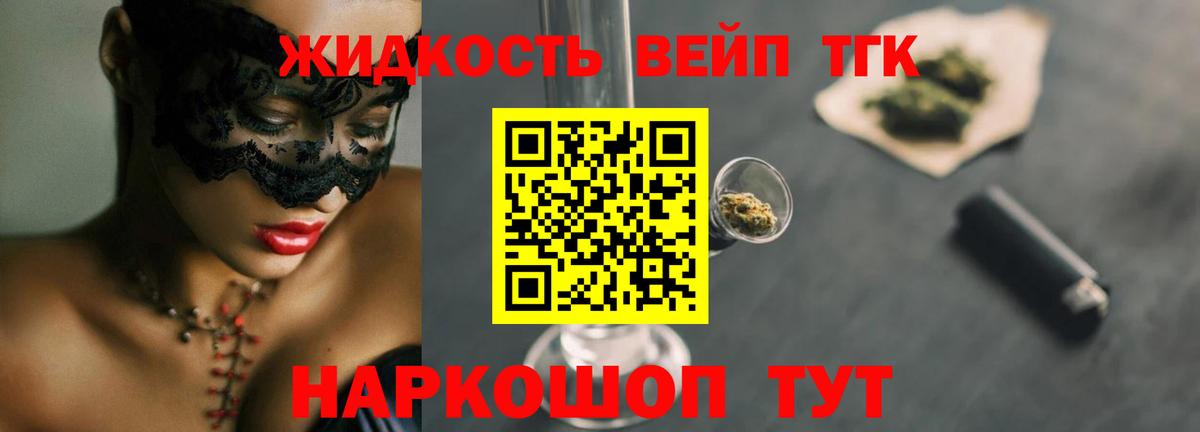 Дистиллят ТГК вейп с тгк Славгород